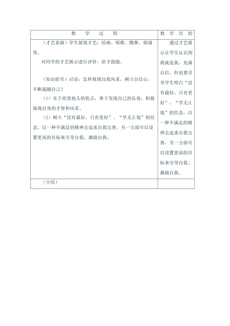 七年级政治上：第一单元  走进中学—第二节  亮出你自己  教案（湘师版）_第3页