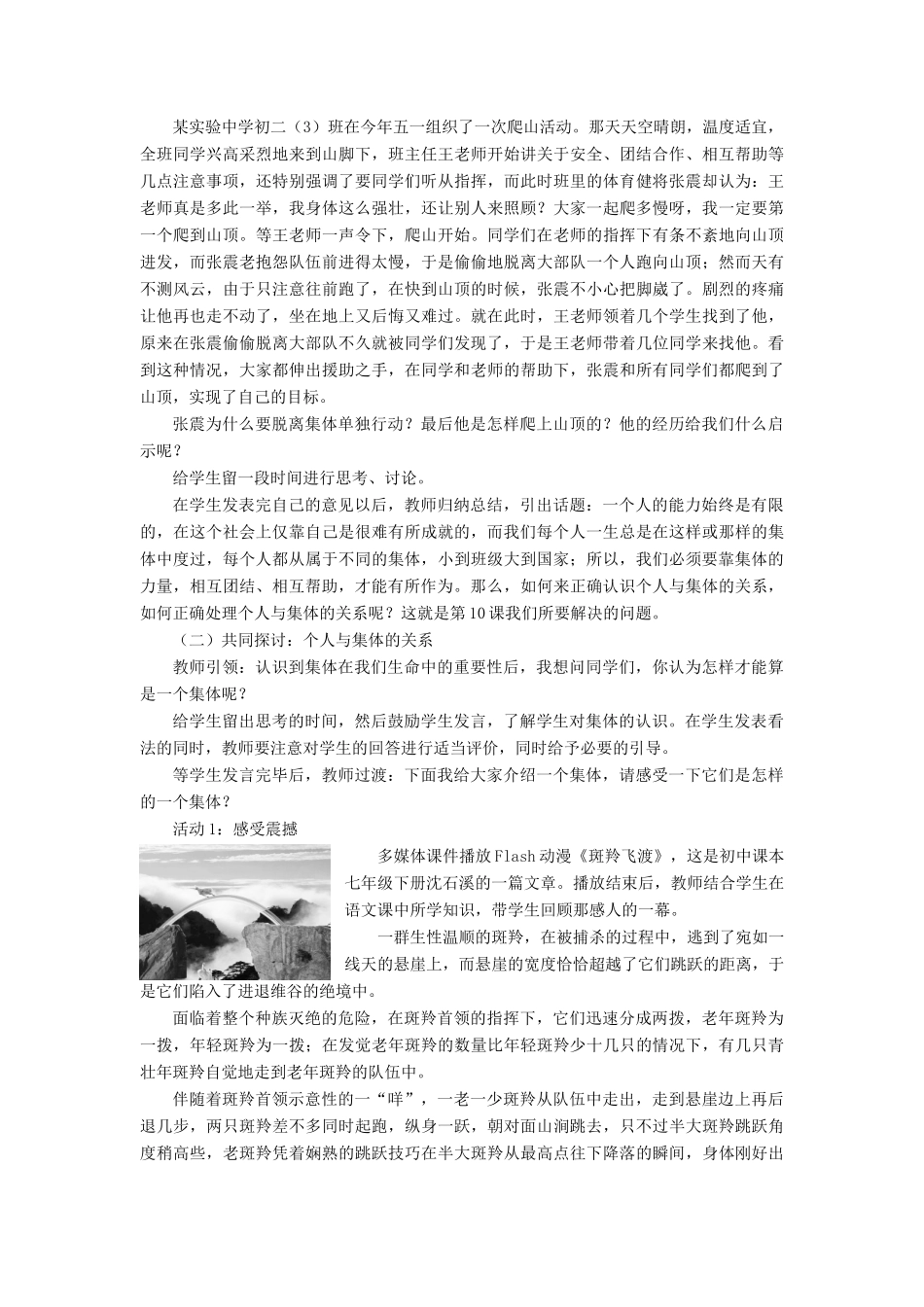 八年级政治 正确认识个人与集体的关系教案 鲁教版_第2页