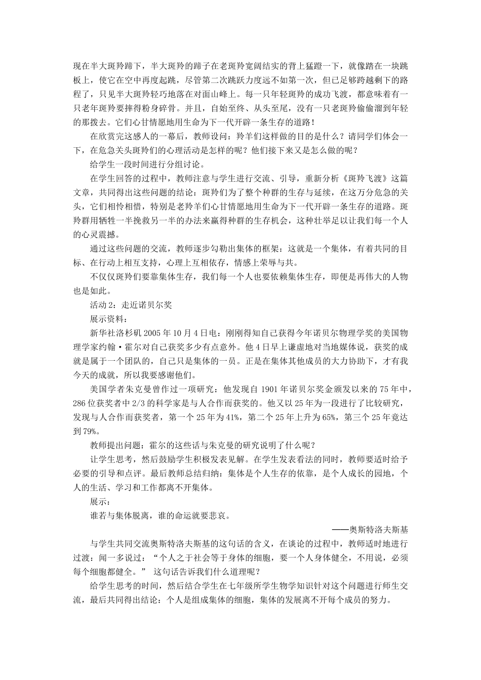 八年级政治 正确认识个人与集体的关系教案 鲁教版_第3页