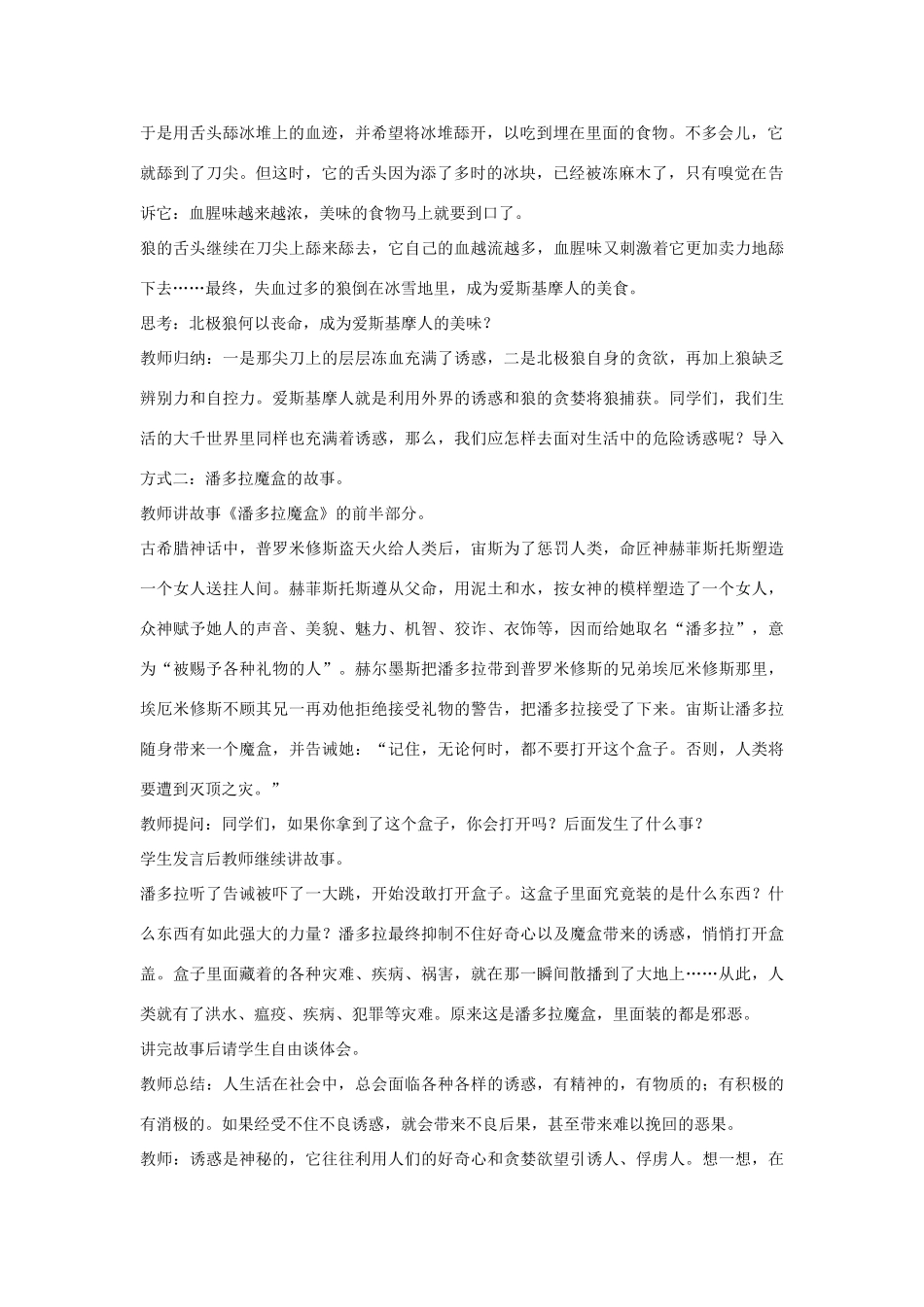 秋八年级政治上册 第8课 一念之差教案 教科版-教科版初中八年级上册政治教案_第2页