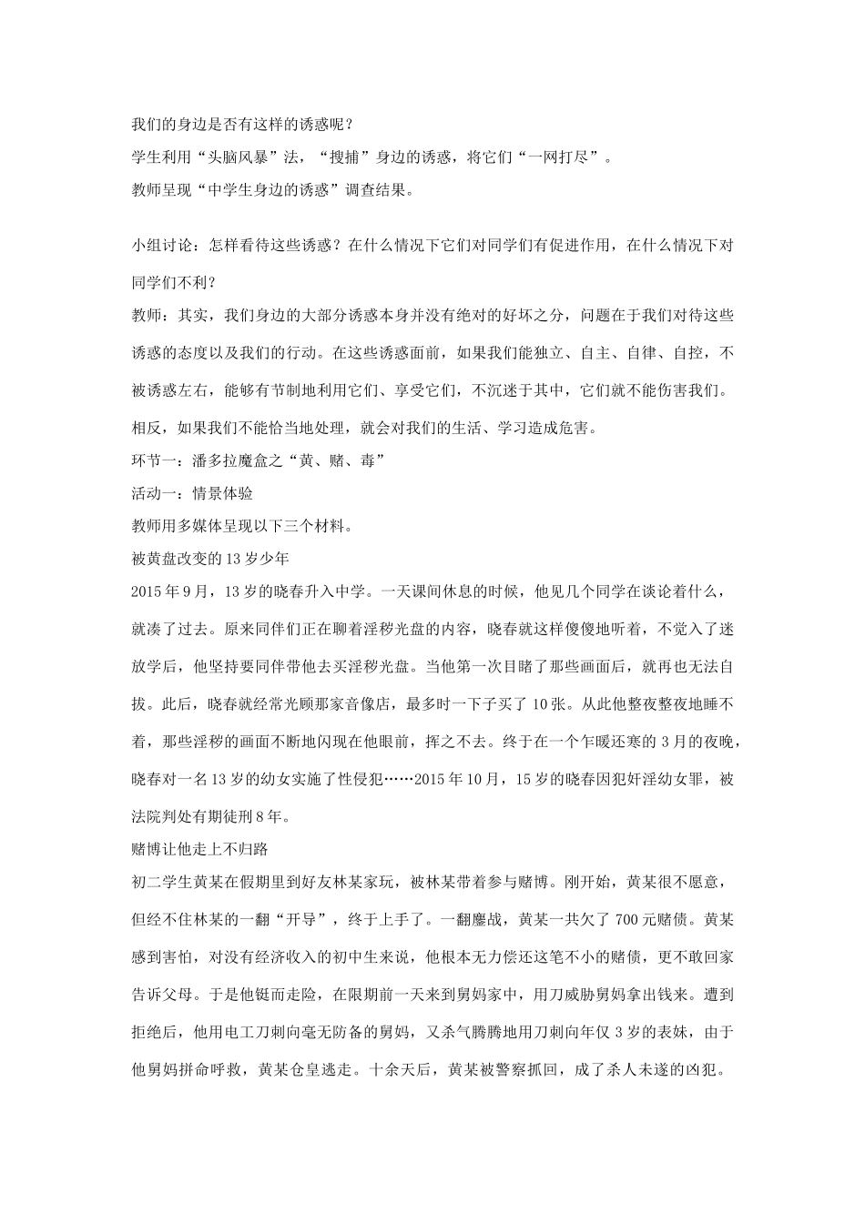 秋八年级政治上册 第8课 一念之差教案 教科版-教科版初中八年级上册政治教案_第3页