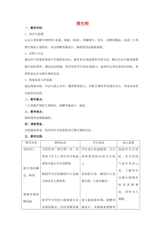 第四章 第三节 微生物 教案4