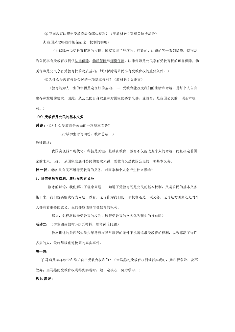 七年级政治上册 讲授第四课第二框课第“受教育—法律赋予的权利和义务”教案 鲁教版_第2页