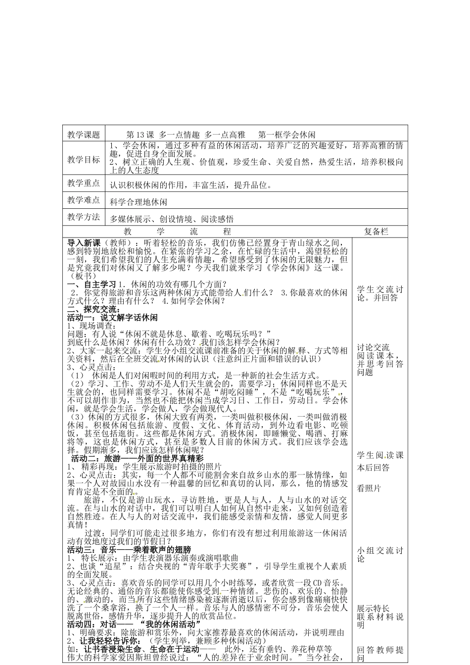 八年级政治下册 13.1 学会休闲教案 苏教版-苏教版初中八年级下册政治教案_第2页