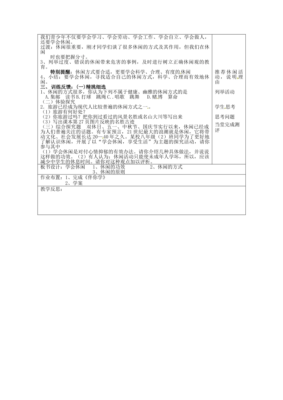 八年级政治下册 13.1 学会休闲教案 苏教版-苏教版初中八年级下册政治教案_第3页