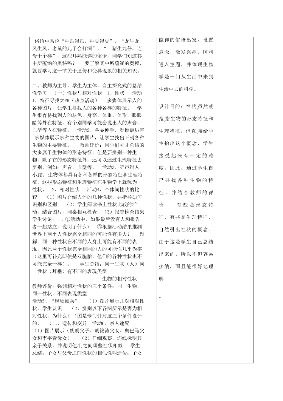 甘肃省武威第十一中学八年级生物下册《第七单元 第二章 第一节 基因控制生物的性状》教案 新人教版_第2页