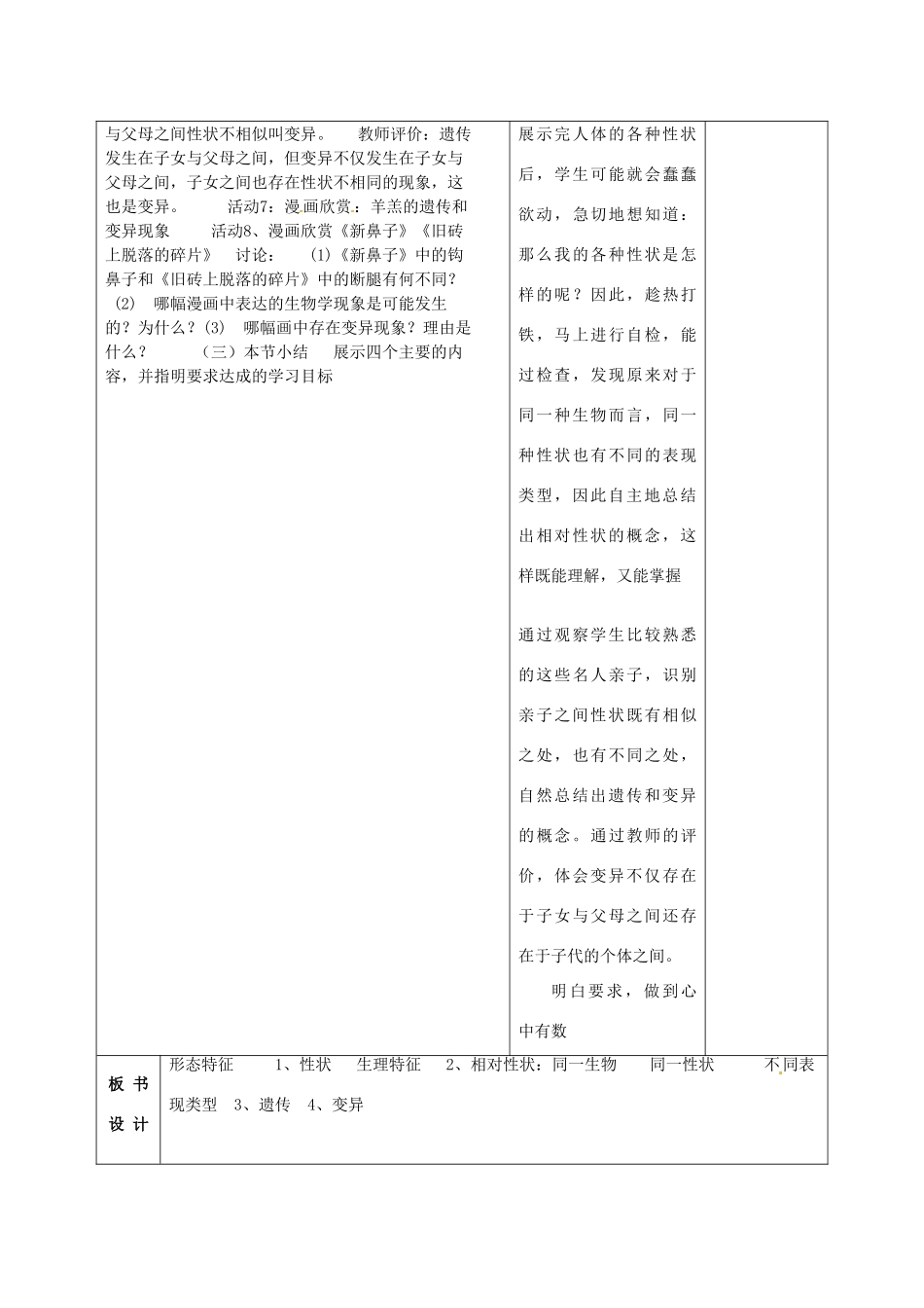 甘肃省武威第十一中学八年级生物下册《第七单元 第二章 第一节 基因控制生物的性状》教案 新人教版_第3页