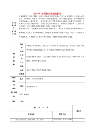 甘肃省武威第十一中学八年级生物下册《第七单元 第二章 第一节 基因控制生物的性状》教案 新人教版