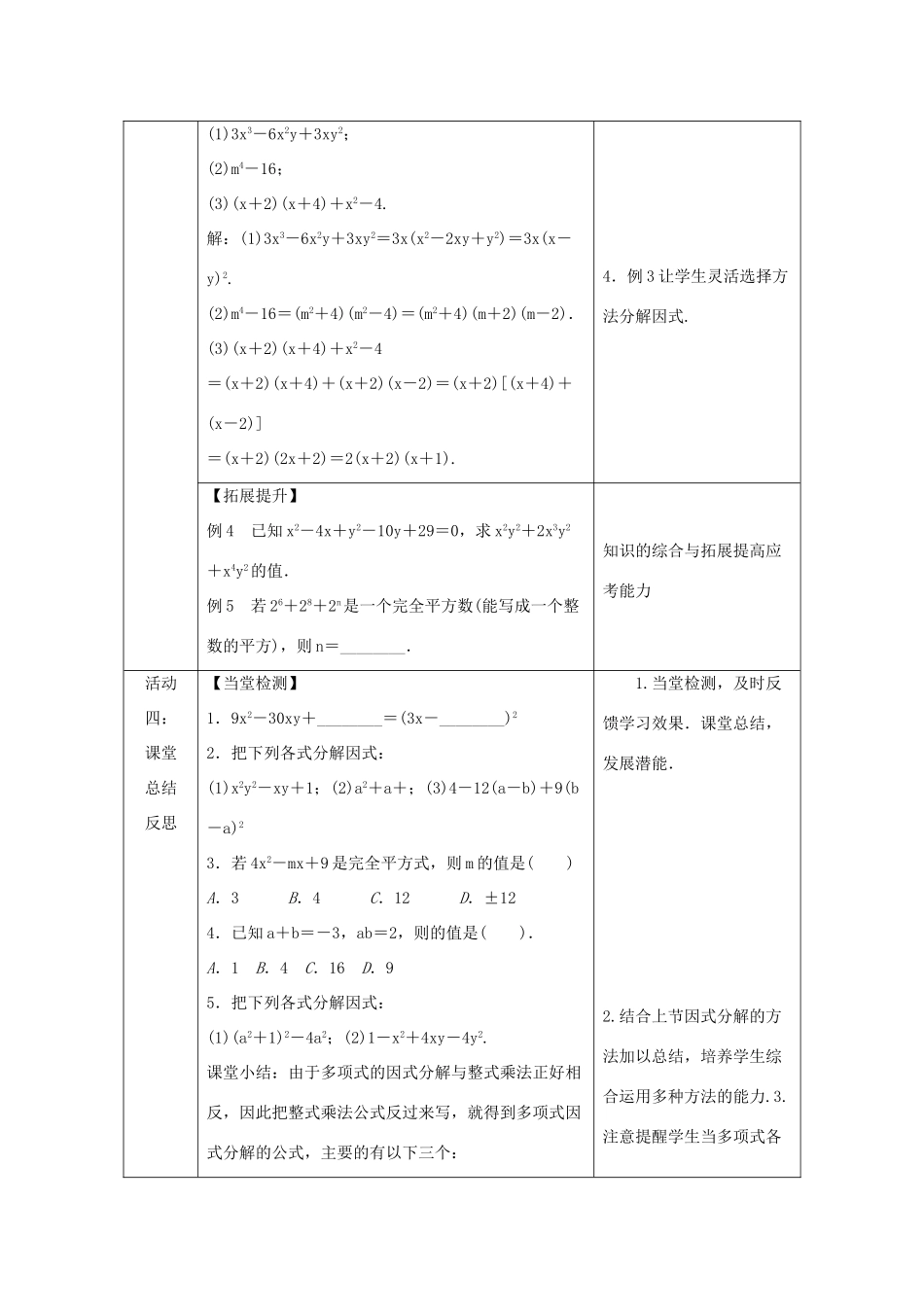 八年级数学上册 第12章 整式的乘除 12.5 因式分解 第3课时 运用完全平方公式因式分解教案 （新版）华东师大版-（新版）华东师大版初中八年级上册数学教案_第3页