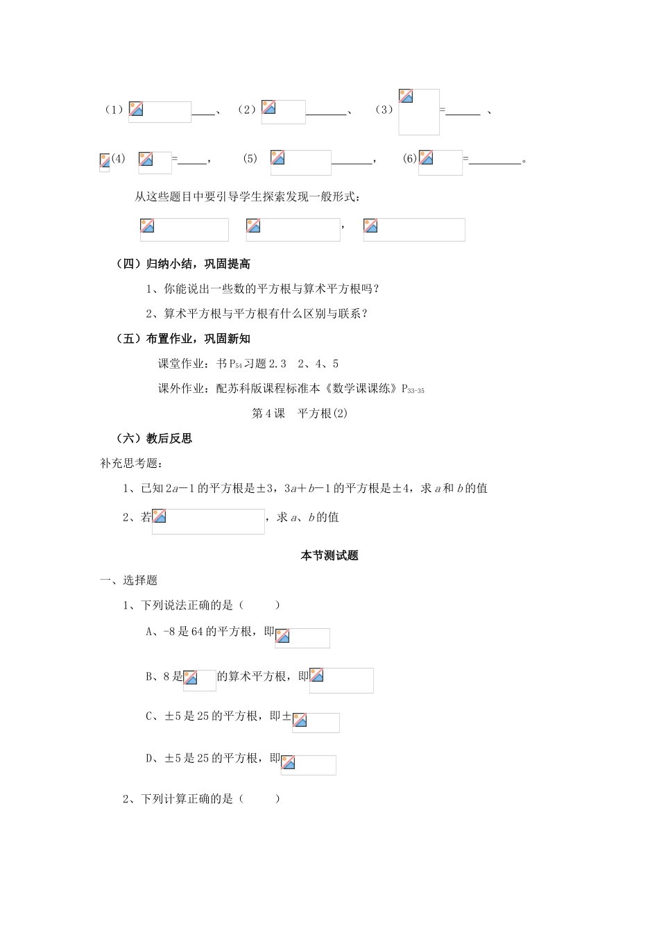 八年级数学上册 第二章 勾股定理与平方根 2.3 平方根名师教案1 苏科版_第2页