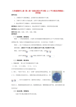 八年级数学上册 第二章 勾股定理与平方根 2.3 平方根名师教案1 苏科版