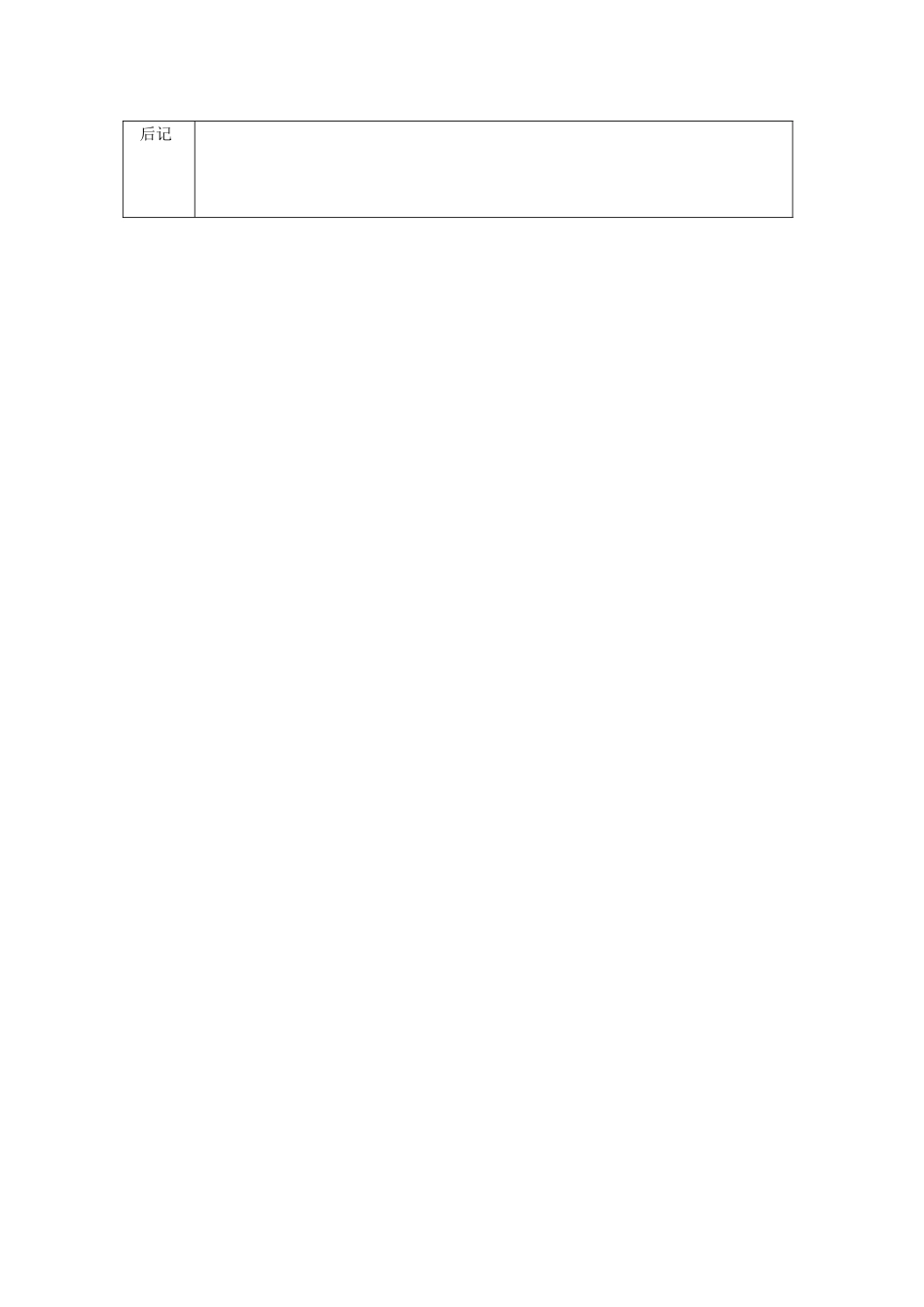 浙江省绍兴县杨汛桥镇中学七年级语文上册《在山的那边》1教学案 人教新课标版_第3页