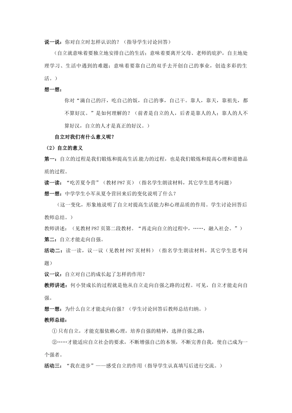 （秋季版）七年级道德与法治上册 第三单元 生活告诉自己“我能行”第六课 人生当自强 第2框 走自立自强之路教案 鲁人版六三制-鲁人版初中七年级上册政治教案_第2页