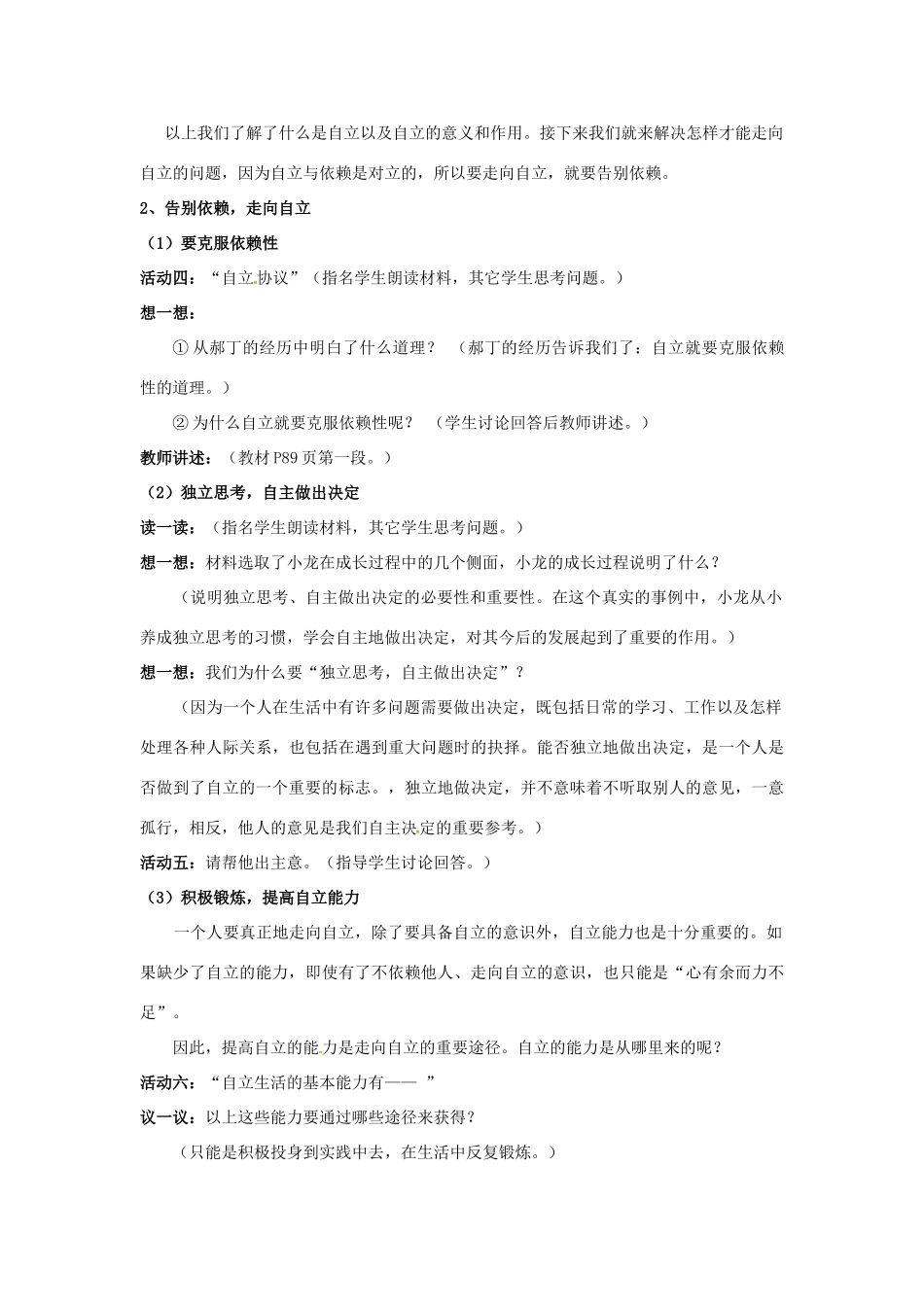 （秋季版）七年级道德与法治上册 第三单元 生活告诉自己“我能行”第六课 人生当自强 第2框 走自立自强之路教案 鲁人版六三制-鲁人版初中七年级上册政治教案_第3页