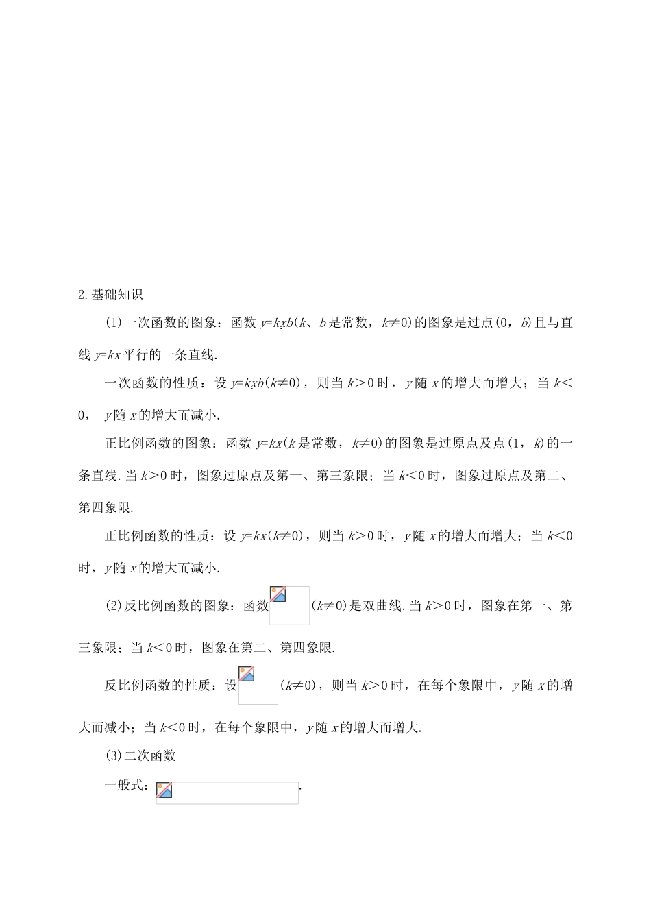 福建省泉州市泉港区三川中学中考数学一轮复习 函数及其应用教案_第3页