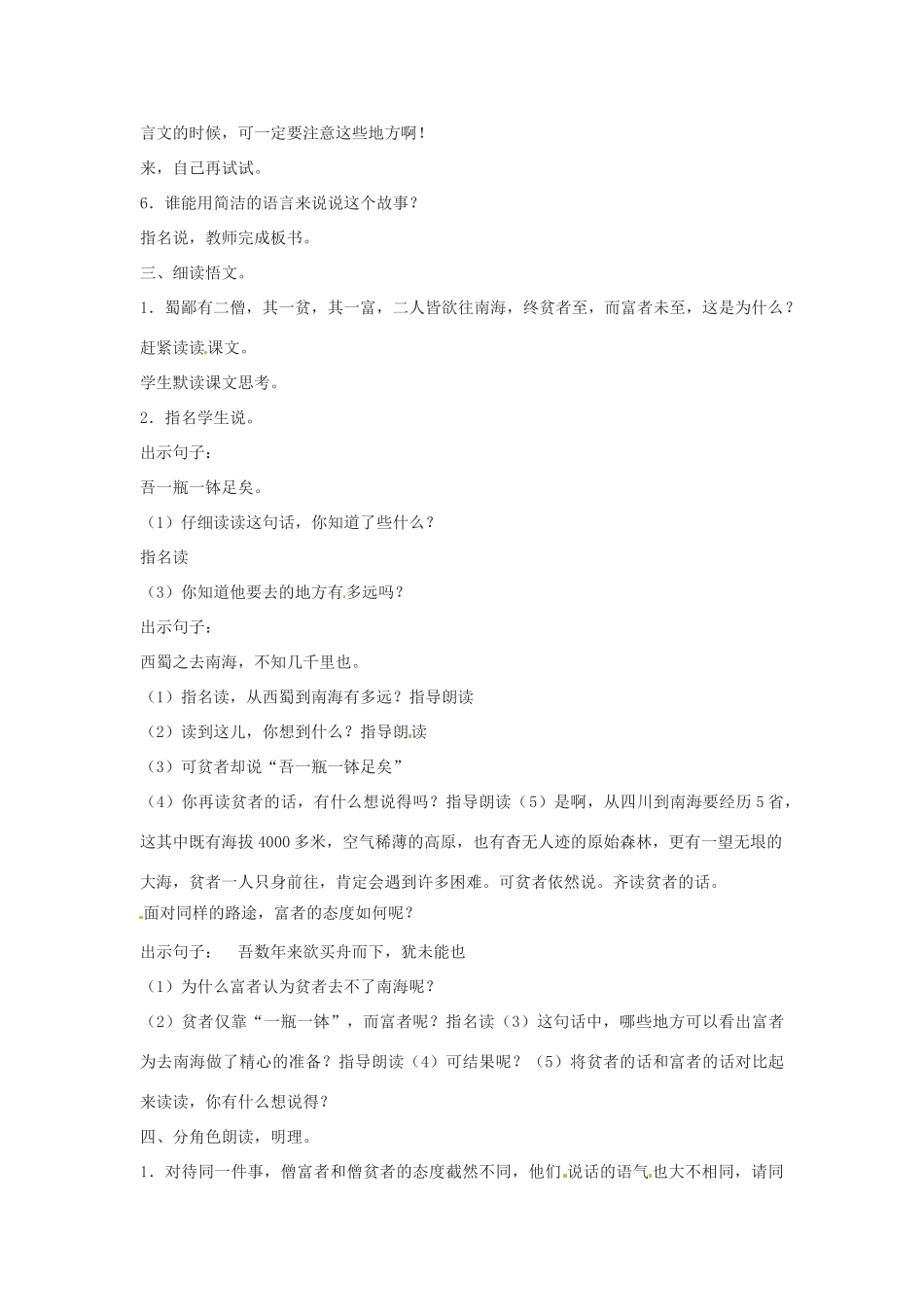 七年级语文上册 册第26课《蜀鄙二僧》教案 鄂教版_第2页