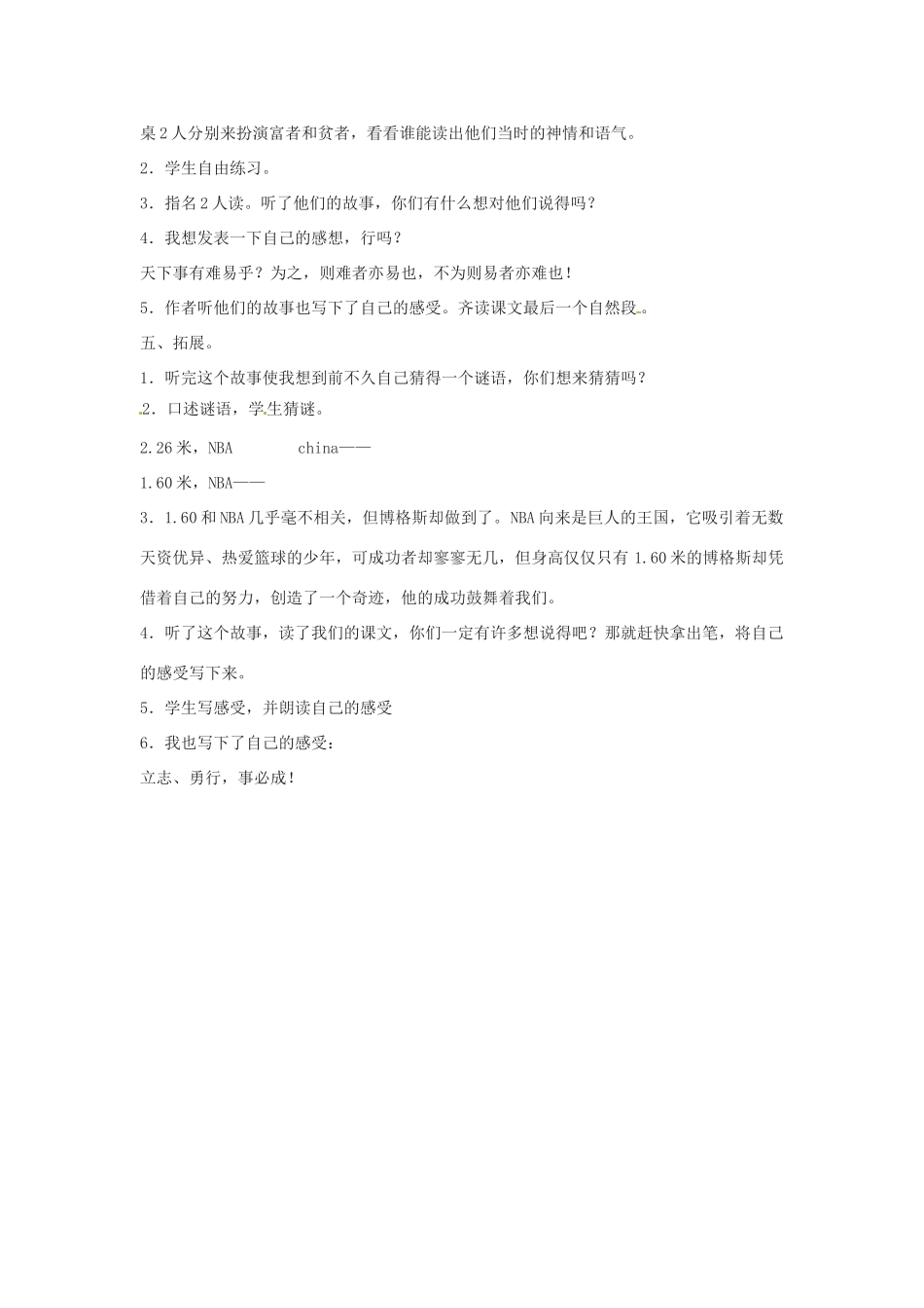 七年级语文上册 册第26课《蜀鄙二僧》教案 鄂教版_第3页