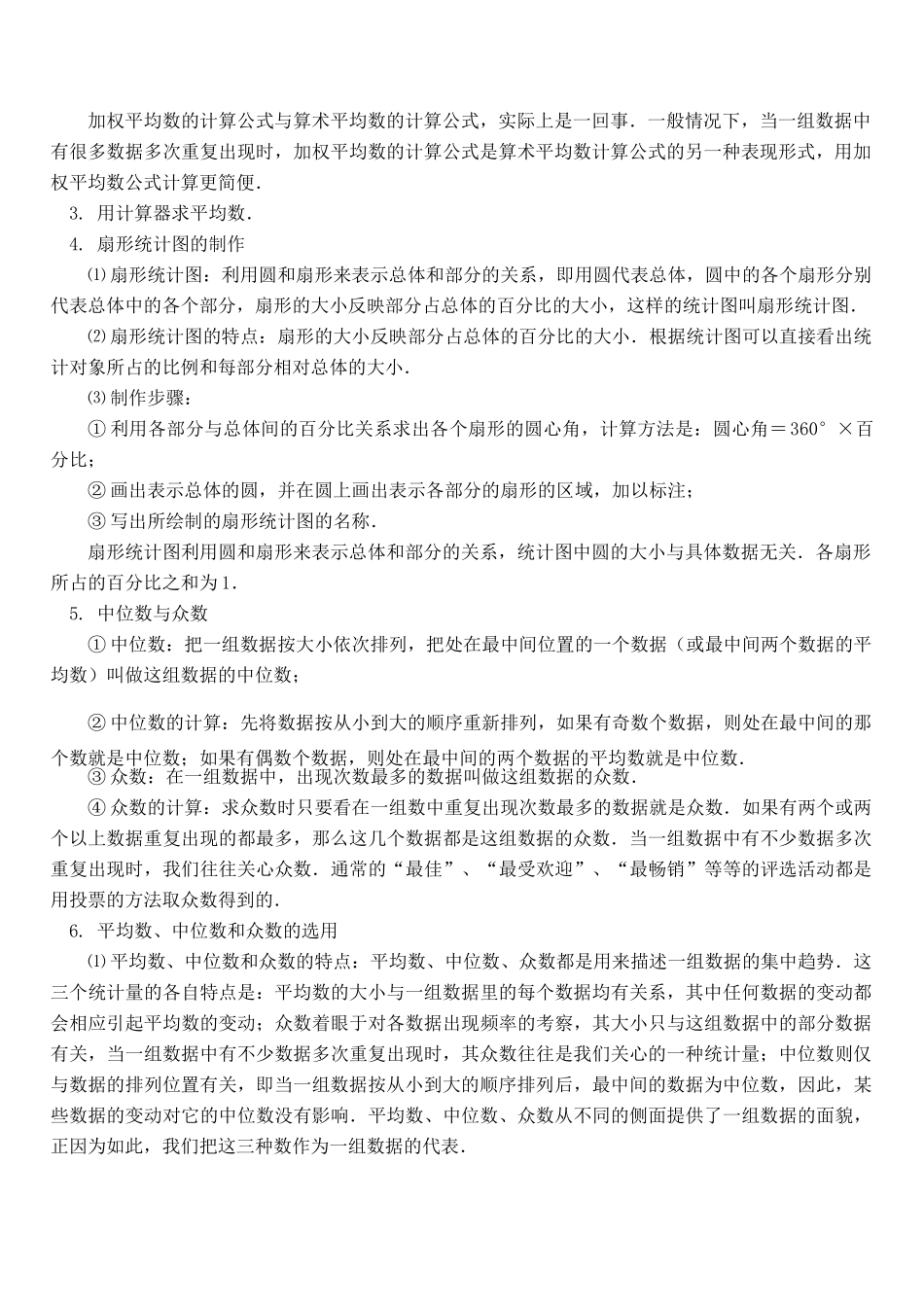 春八年级数学下册 20 数据的整理与初步处理教案 （新版）华东师大版-（新版）华东师大版初中八年级下册数学教案_第2页