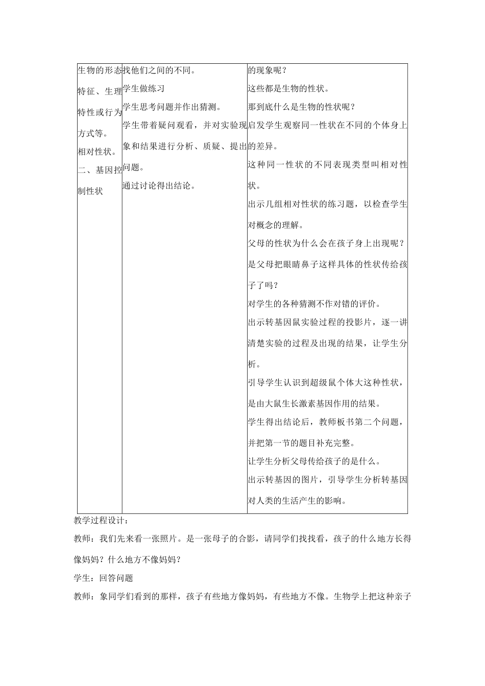 春八年级生物下册 第七单元 第二章 第一节 基因控制生物的性状教案 （新版）新人教版-（新版）新人教版初中八年级下册生物教案_第2页