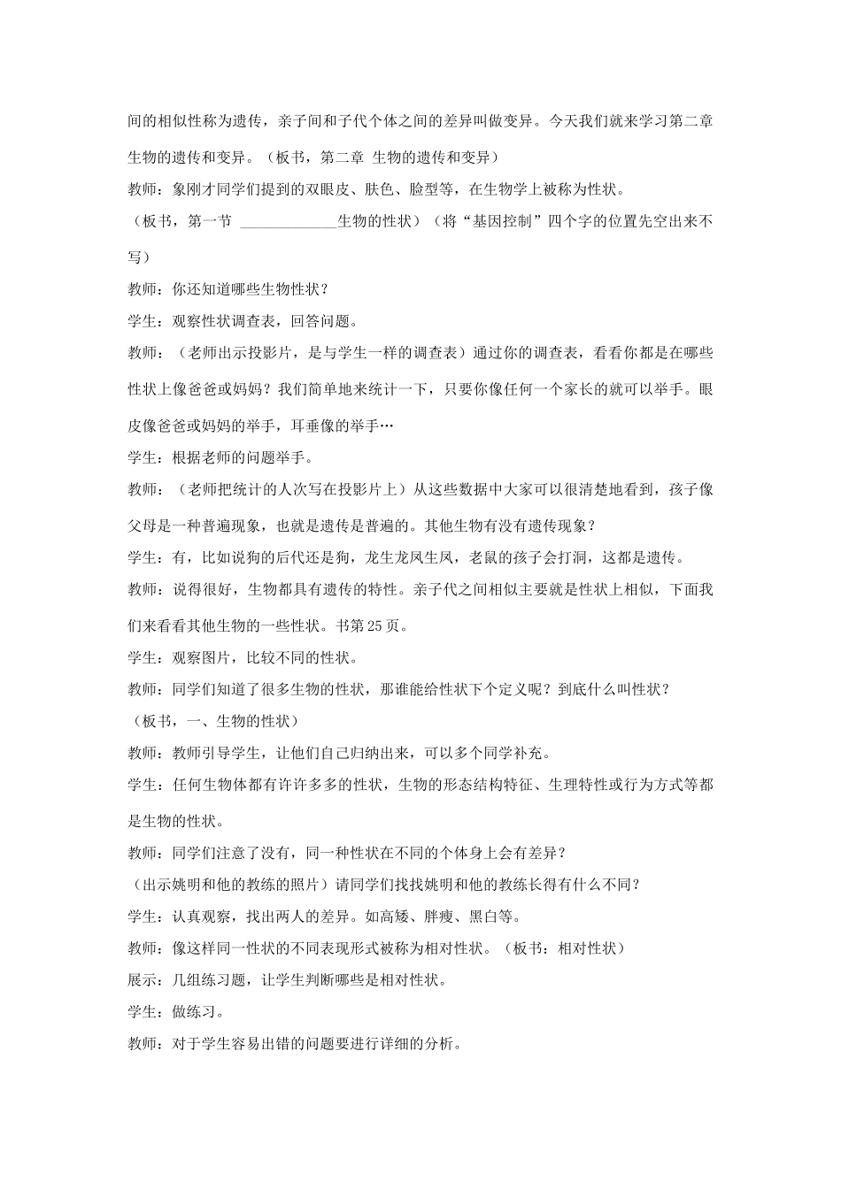 春八年级生物下册 第七单元 第二章 第一节 基因控制生物的性状教案 （新版）新人教版-（新版）新人教版初中八年级下册生物教案_第3页