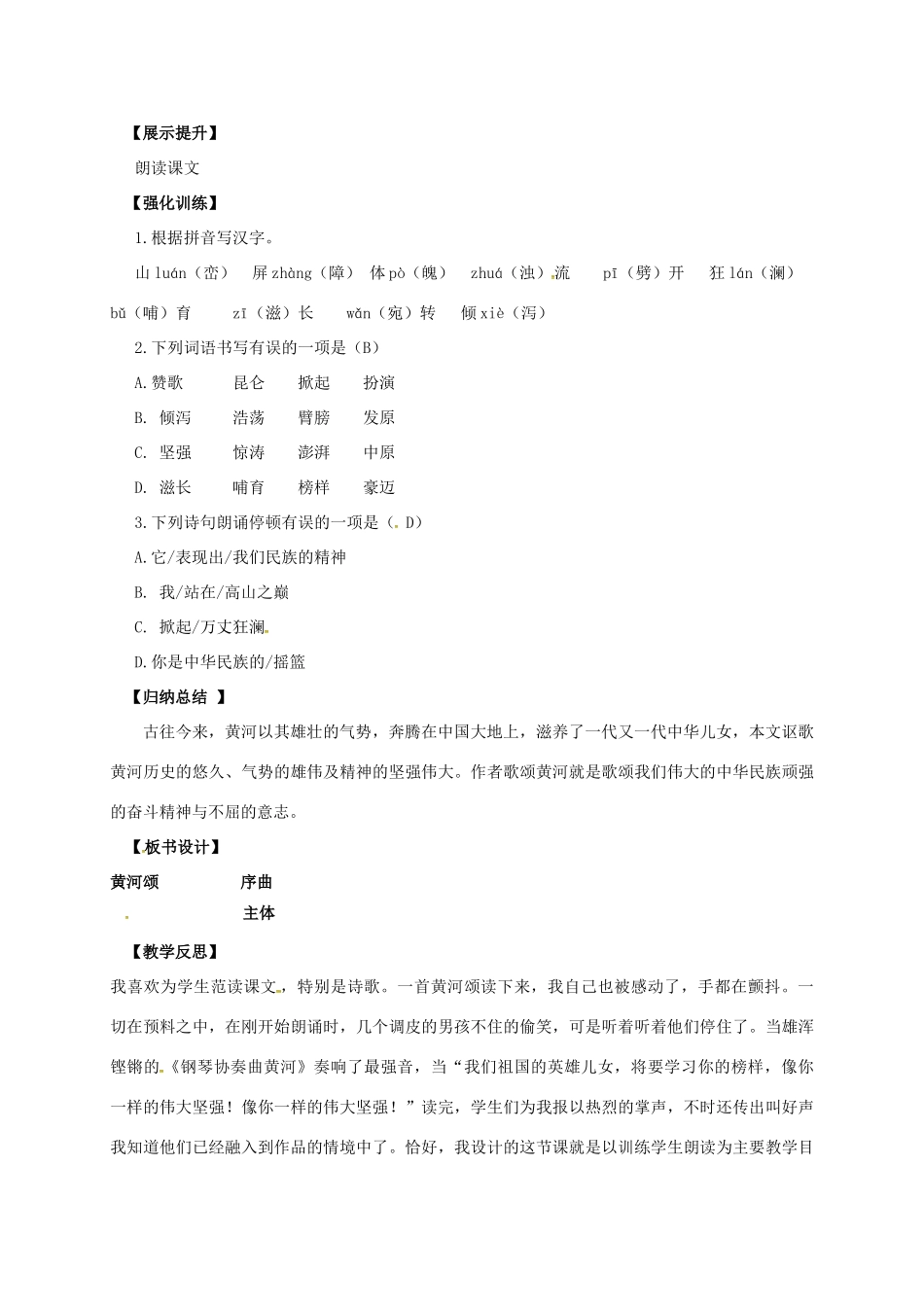 （秋季版）辽宁省灯塔市七年级语文下册 第二单元 5 黄河颂（第1课时）导学案 新人教版-新人教版初中七年级下册语文学案_第3页