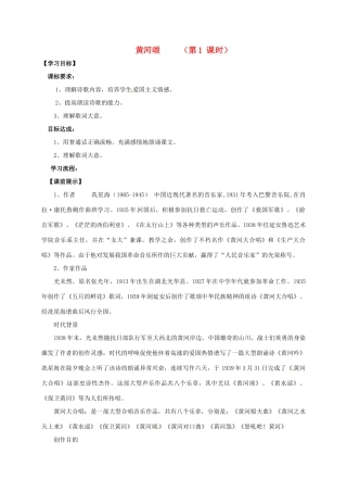 （秋季版）辽宁省灯塔市七年级语文下册 第二单元 5 黄河颂（第1课时）导学案 新人教版-新人教版初中七年级下册语文学案