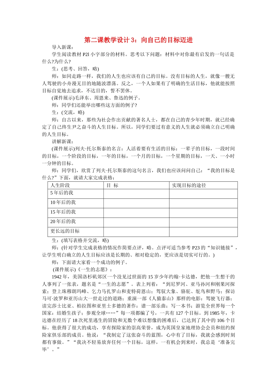 八年级政治上册 第二课第三框：向自己的目标迈进教案 苏教版_第1页