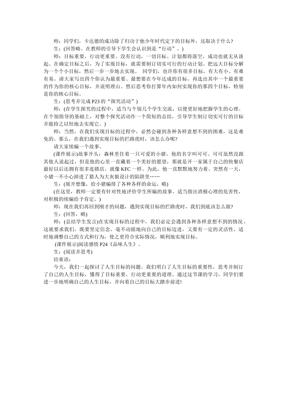 八年级政治上册 第二课第三框：向自己的目标迈进教案 苏教版_第2页