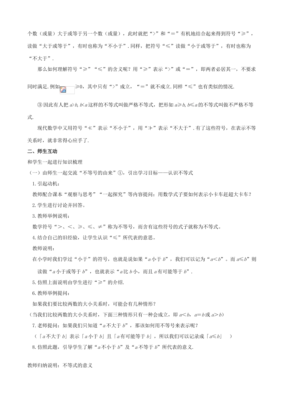 八年级数学上册 13.1 不等式课时教案 冀教版_第2页