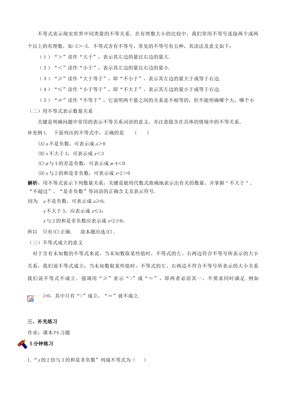 八年级数学上册 13.1 不等式课时教案 冀教版_第3页