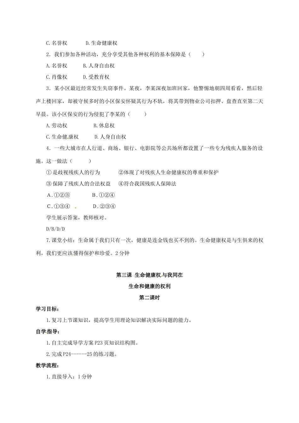 山西省洪洞县八年级政治下册 第二单元 我们的人身权利 第三课 生命健康权与我同在 第1框 生命和健康的权利教案 新人教版-新人教版初中八年级下册政治教案_第2页
