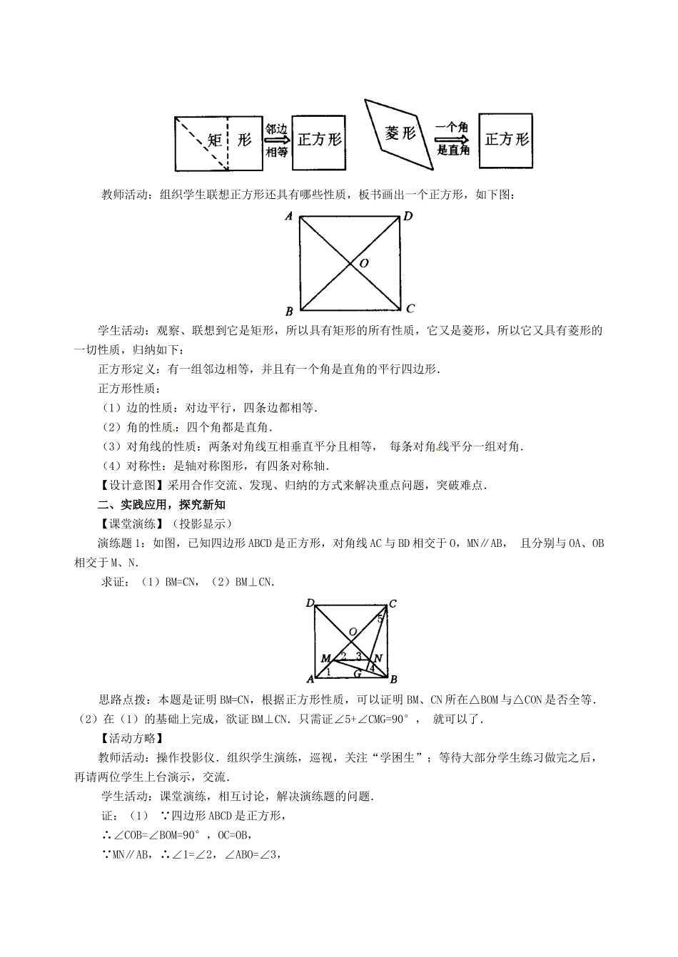 八年级数学下册 3.4正方形教案 湘教版_第2页