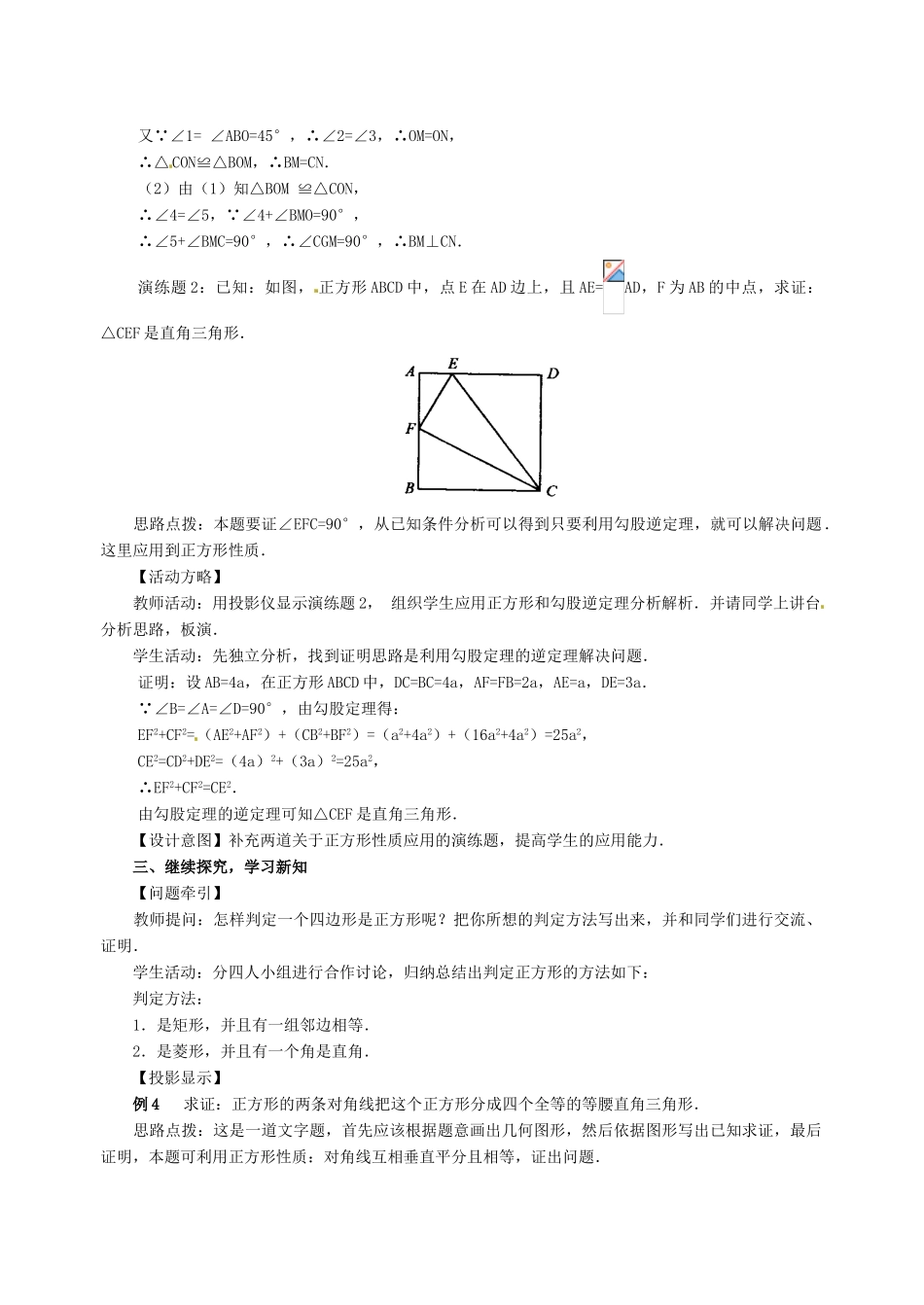 八年级数学下册 3.4正方形教案 湘教版_第3页