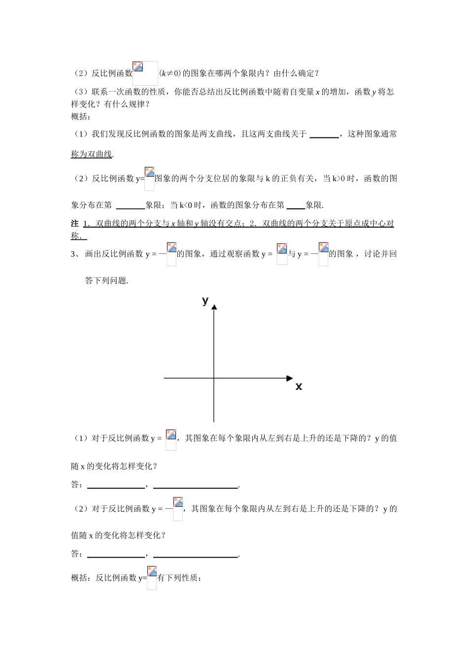 八年级数学下：9.2反比例函数的图象与性质(1)教案苏科版_第2页