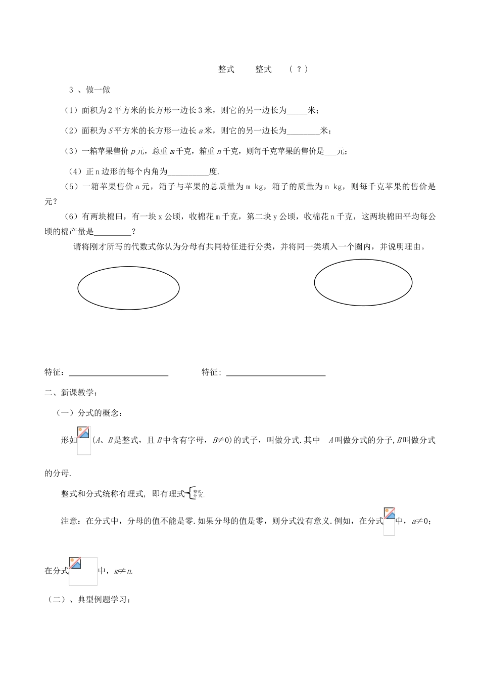 八年级数学下17.1.1分式的概念教案华东师大版_第2页