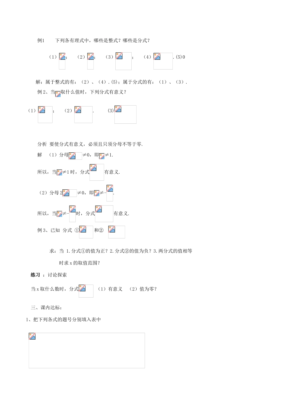 八年级数学下17.1.1分式的概念教案华东师大版_第3页