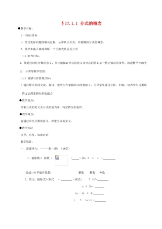 八年级数学下17.1.1分式的概念教案华东师大版