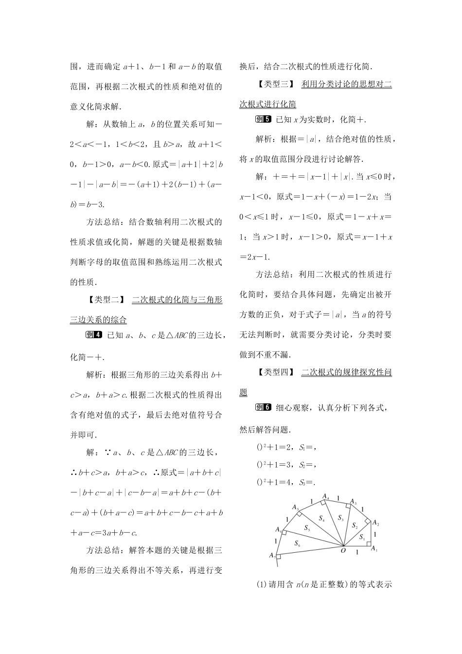 春八年级数学下册 第十六章 二次根式 16.1 二次根式 第2课时 二次根式的性质教案 （新版）新人教版-（新版）新人教版初中八年级下册数学教案_第2页