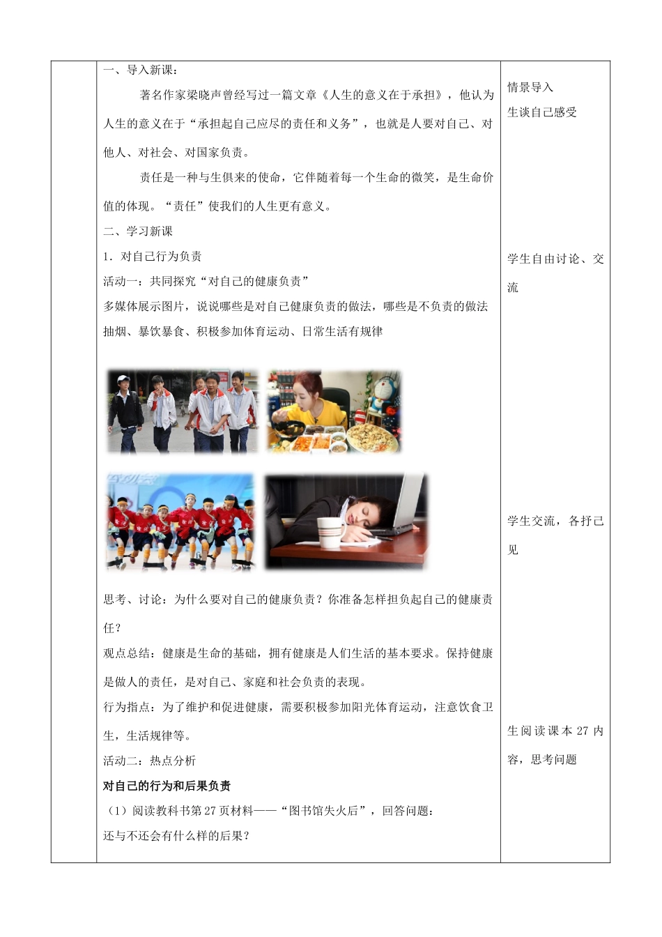 （秋季版）七年级道德与法治下册 第四单元 体悟生命价值 第12课 感悟人生 第2框 担负人生责任教案 苏教版-苏教版初中七年级下册政治教案_第2页