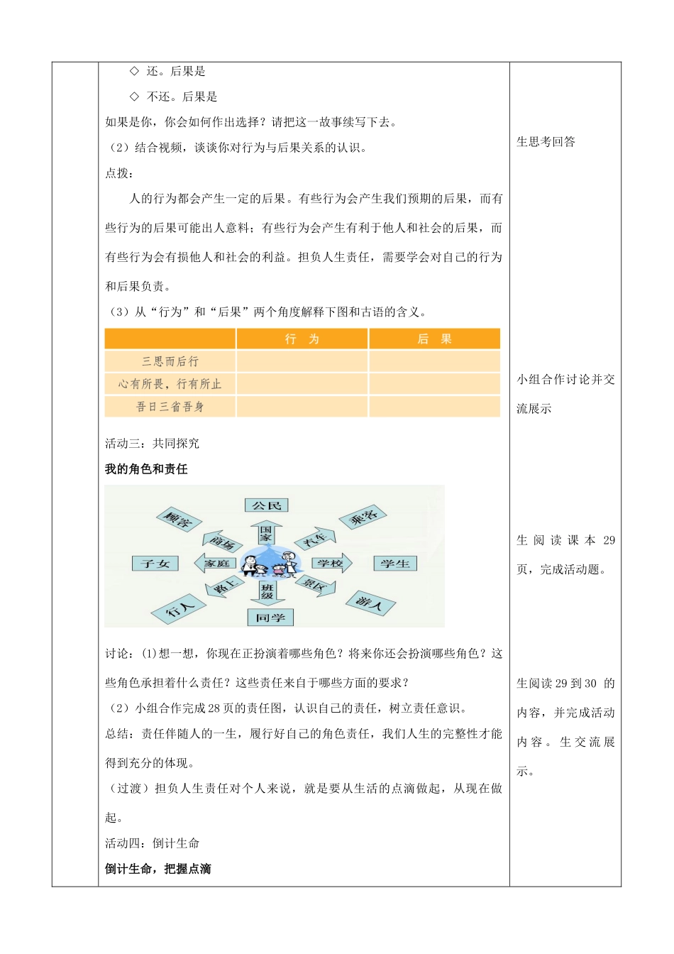 （秋季版）七年级道德与法治下册 第四单元 体悟生命价值 第12课 感悟人生 第2框 担负人生责任教案 苏教版-苏教版初中七年级下册政治教案_第3页