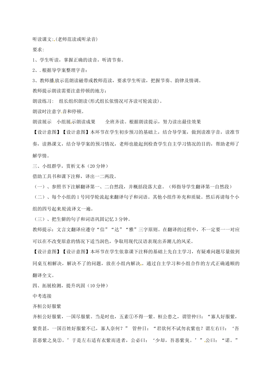 山东省荣成市七年级语文上册 25 桃花源记教案 鲁教版五四制-鲁教版五四制初中七年级上册语文教案_第2页