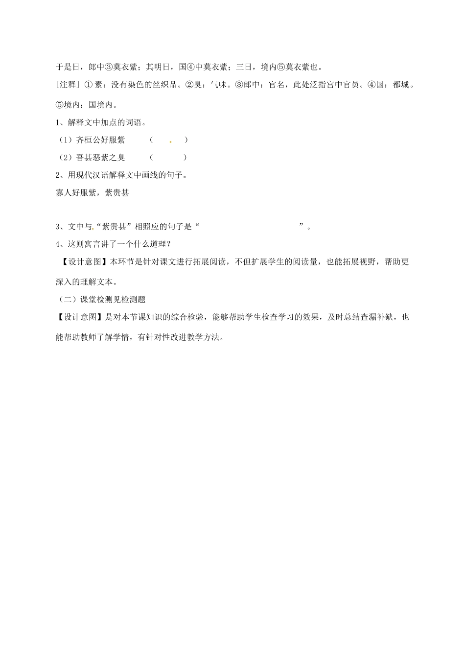 山东省荣成市七年级语文上册 25 桃花源记教案 鲁教版五四制-鲁教版五四制初中七年级上册语文教案_第3页