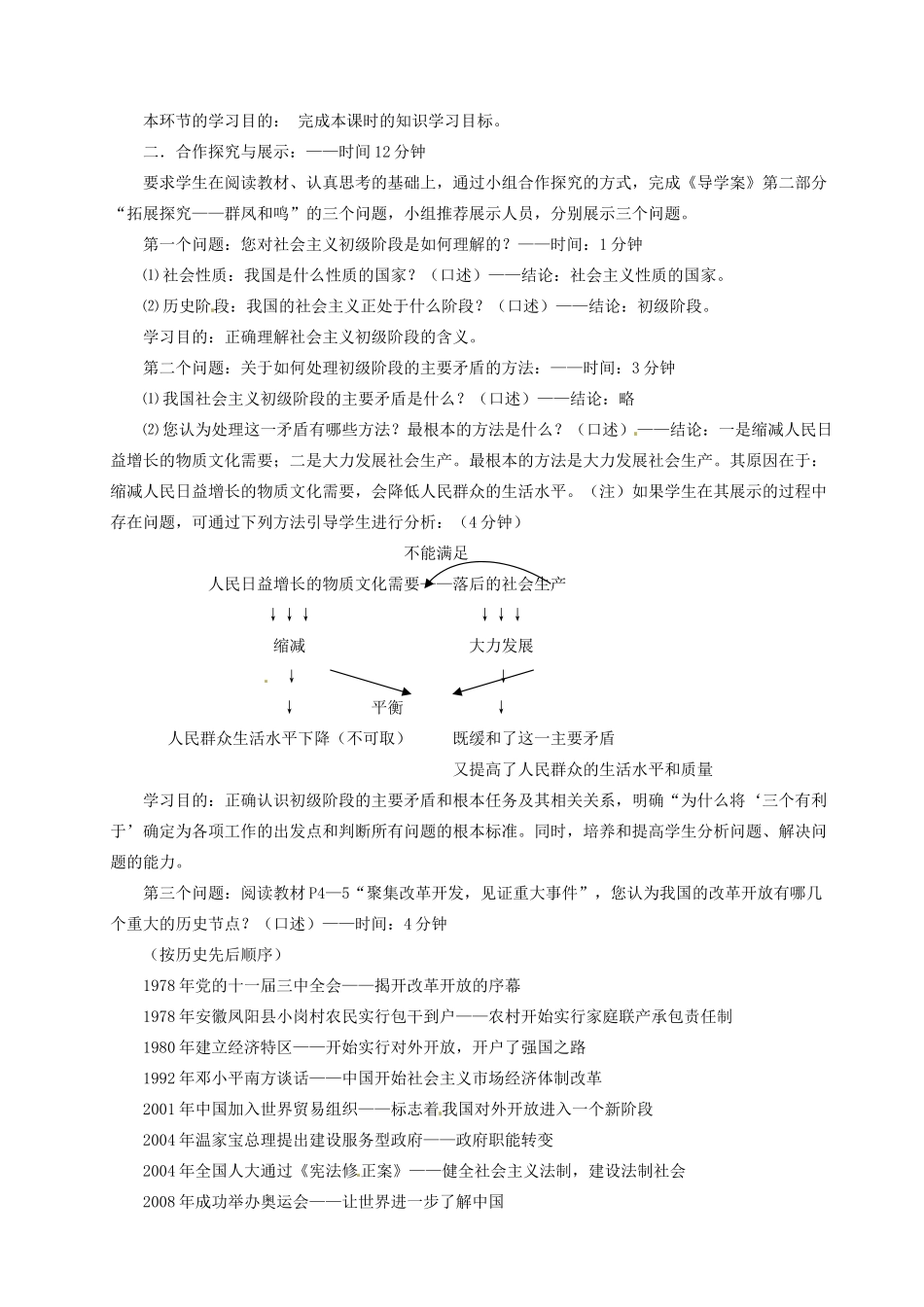 重庆市凤鸣山中学九年级政治《1.1初级阶段的社会主义》教案 粤教版_第2页