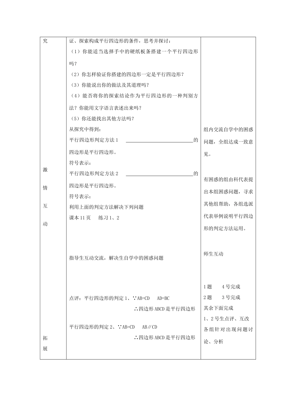 八年级数学下册 6.2 平行四边形的判定教案1 （新版）青岛版-（新版）青岛版初中八年级下册数学教案_第2页