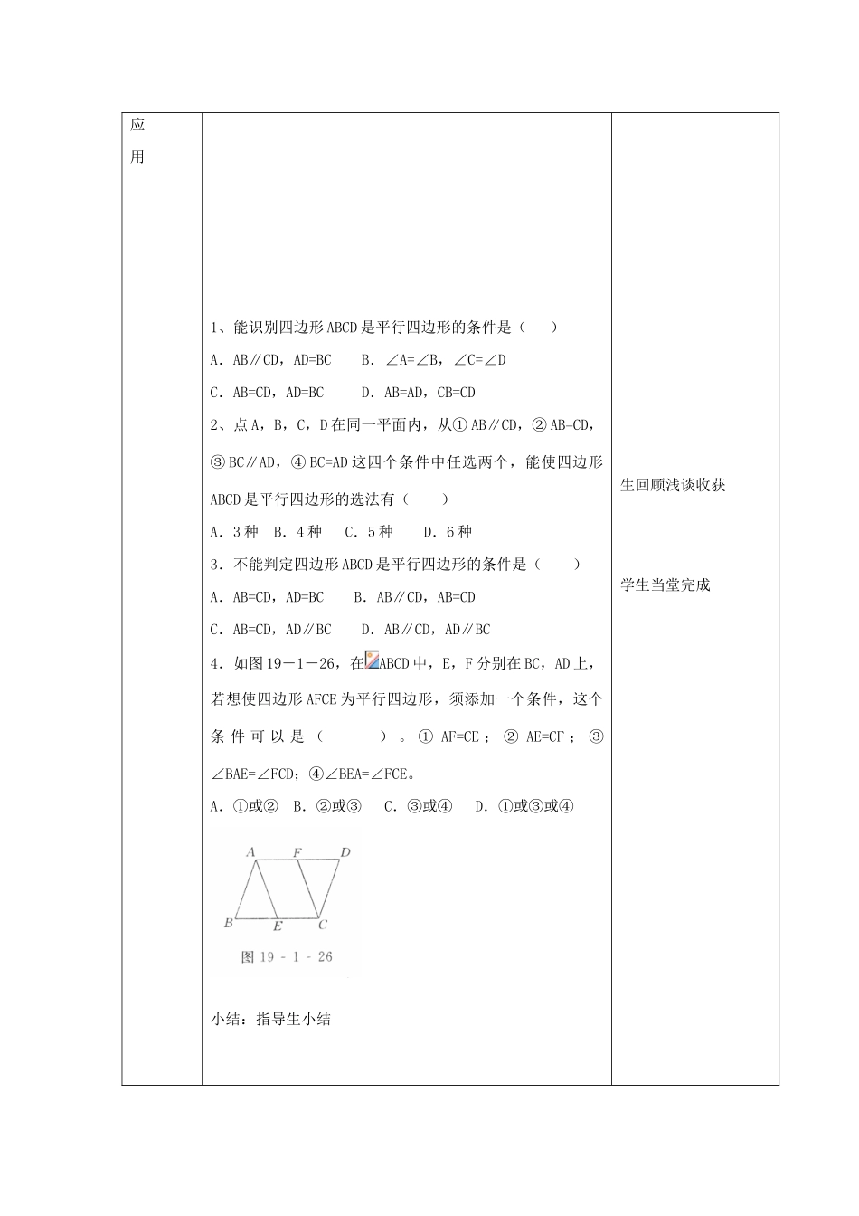 八年级数学下册 6.2 平行四边形的判定教案1 （新版）青岛版-（新版）青岛版初中八年级下册数学教案_第3页