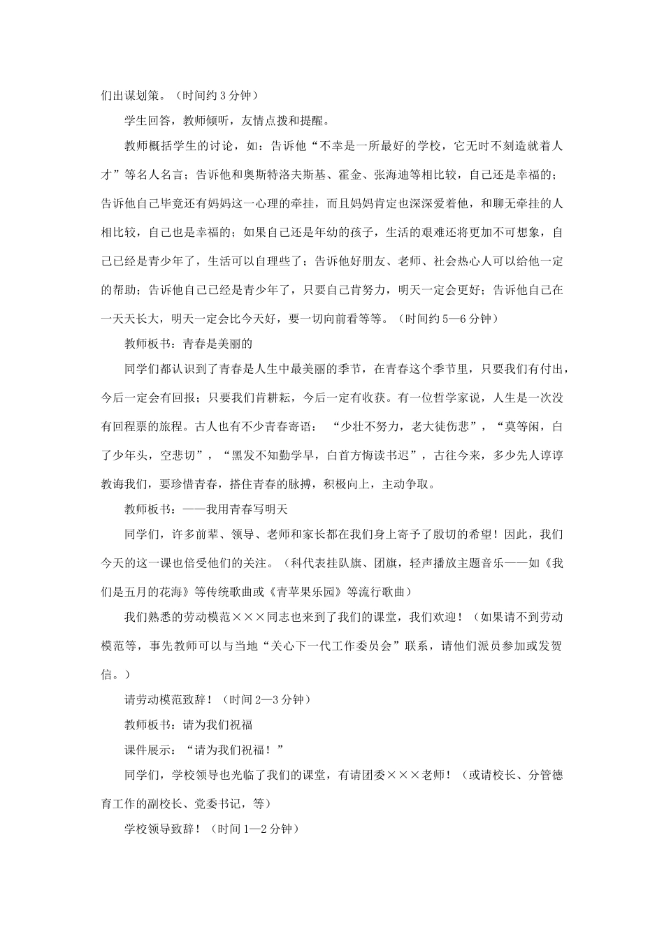 七年级政治上册 第四课 第三框 祝福青春教案1 新人教版_第3页