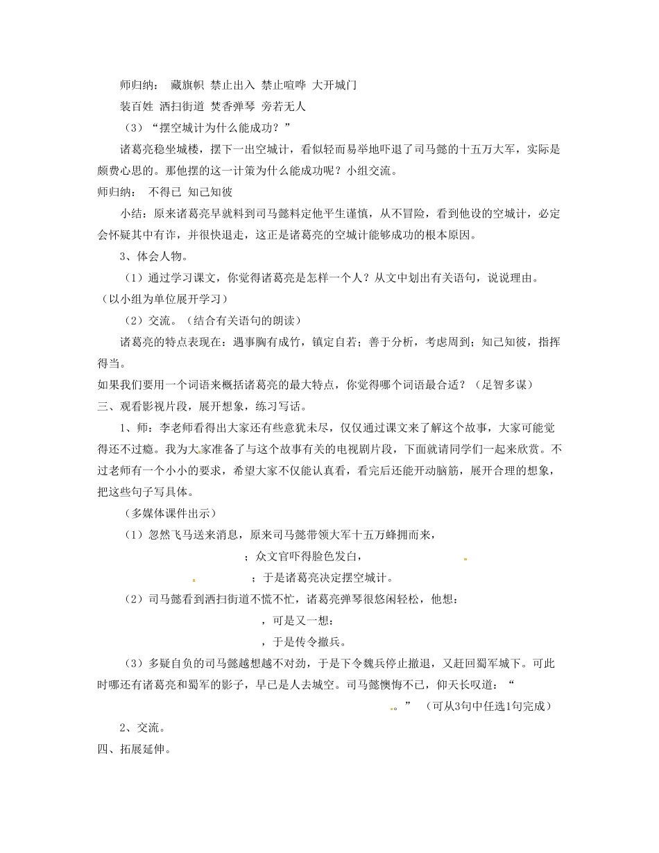 重庆市涪陵九中七年级语文上册 第13课《空城计》教案（2） 语文版_第3页