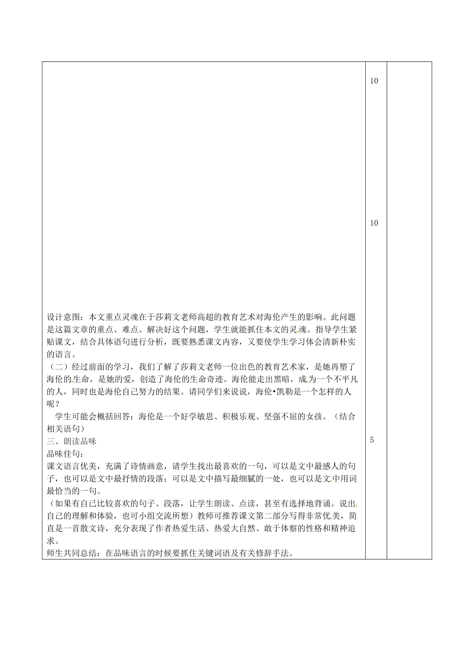 山东省邹平县实验中学七年级语文上册 再塑生命的人教学设计2 （新版）新人教版_第2页