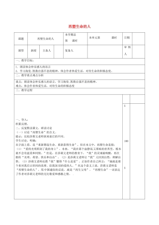 山东省邹平县实验中学七年级语文上册 再塑生命的人教学设计2 （新版）新人教版