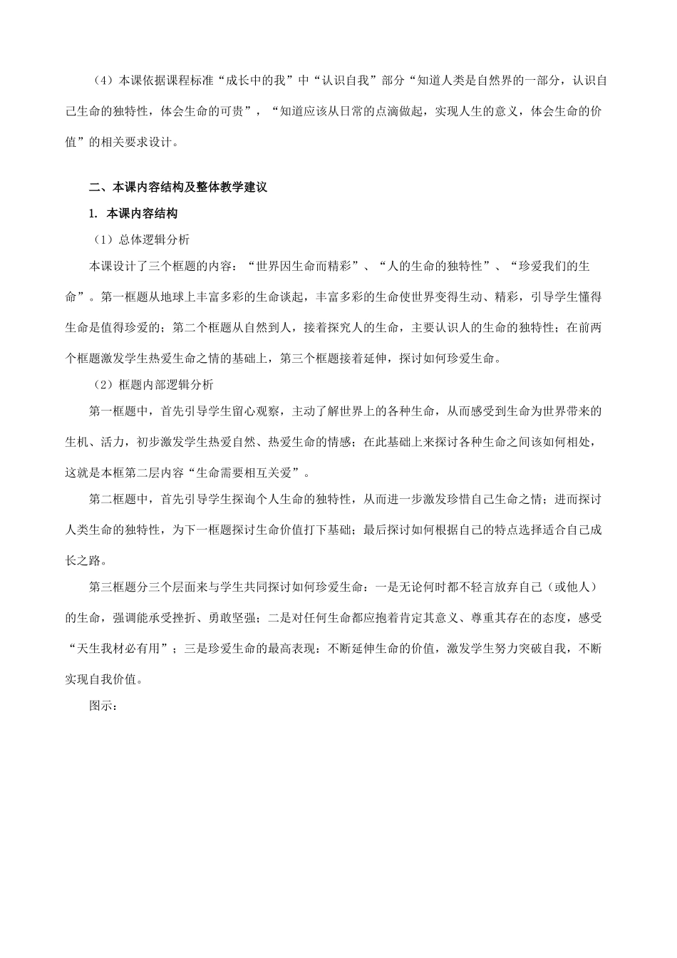 新人教版七年级政治上册珍爱生命_第2页